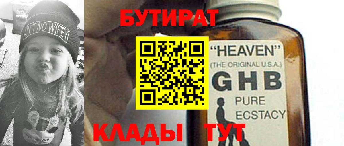 Бутират Butirat Майский