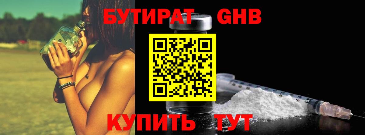 Бутират  Бутират жидкий экстази  Вход с VPN  Майский 