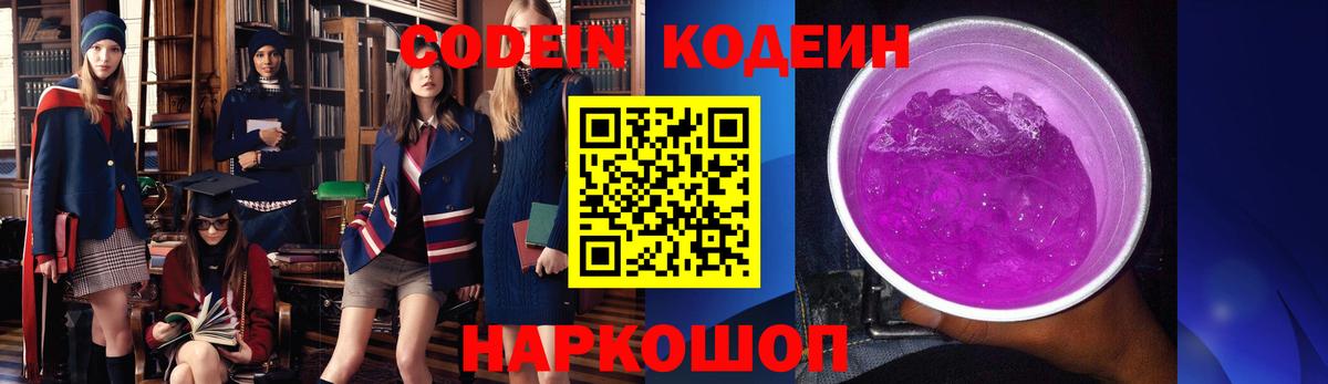 Кодеиновый сироп Lean Purple Drank  Кодеин напиток Lean (лин)  Вход с VPN  Майский 