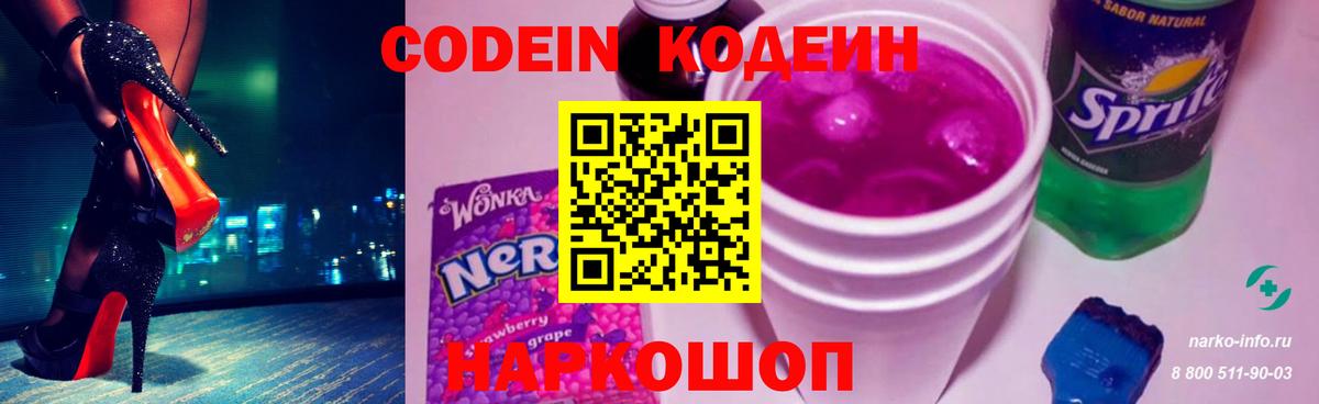 Кодеин Purple Drank Майский