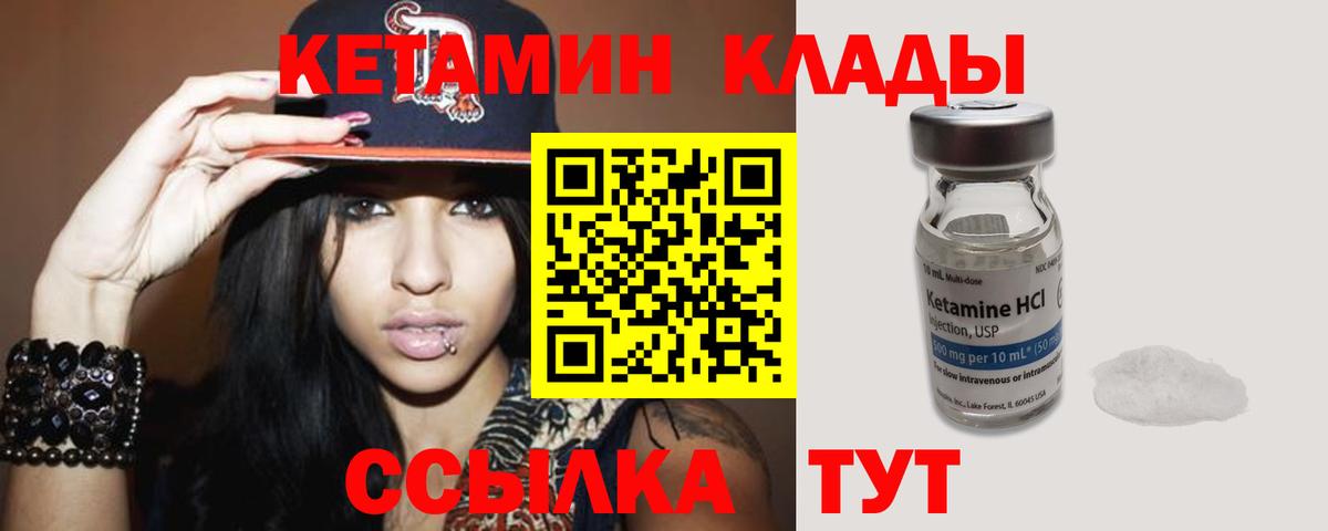 КЕТАМИН ketamine  Вход с VPN  Майский 