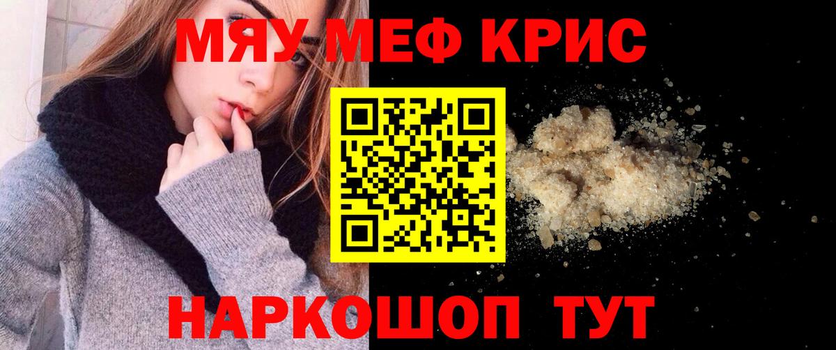 Меф кристаллы Майский