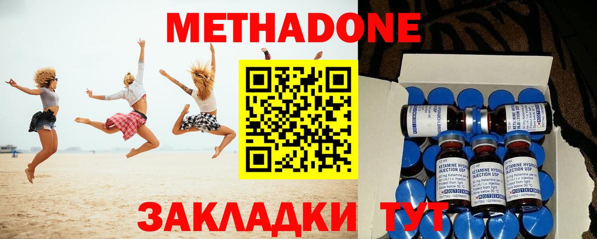 Метадон кристалл Майский